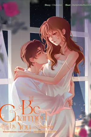 ปกนิยาย Be charmed by you | อุ่นไอรินกลิ่นหน้าร้อน