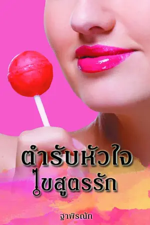 ปกนิยาย