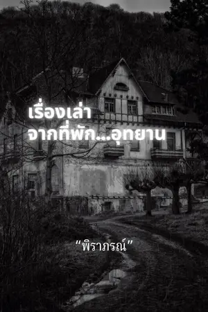 ปกนิยาย