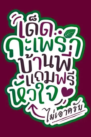 ปกนิยาย