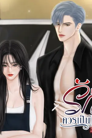 ปกนิยาย Fake heart คนถูกรัก(ไม่)ควรเป็นเธอ