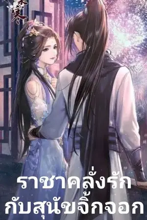 ปกนิยาย