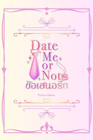 ปกนิยาย Date Me or NOT (Omegaverse) มี E-book