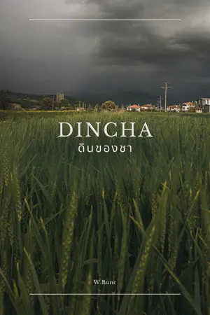 ปกนิยาย DinCha ดินของชา || มี Ebook