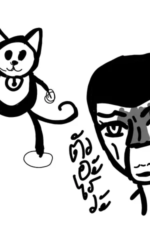 ปกนิยาย แมวหิวววว