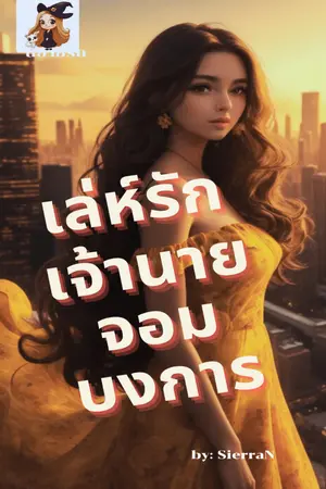 ปกนิยาย