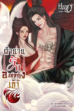 ปกนิยาย ตำนานรักองค์หญิงเก้า