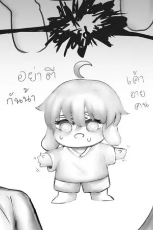 ปกนิยาย ช่วยด้วยครับผมถูกลักพาตัว!![YAOI]