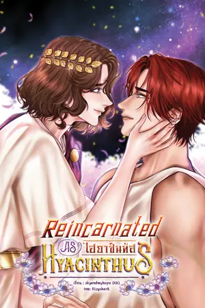 ปกนิยาย Reincarnated as Hyacinthus #ไฮยาซินทัส