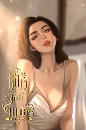 ปกนิยาย หนี้รักเลือดมาเฟีย