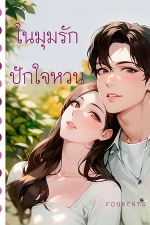 ปกนิยาย