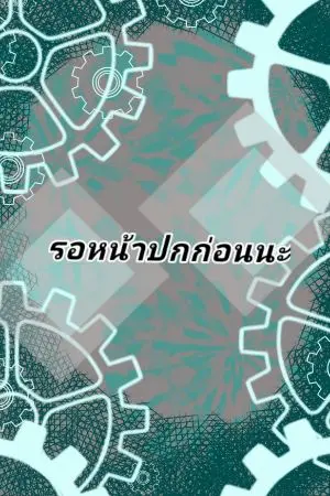 ปกนิยาย อาชิมะ ฐานทัพเรือรบต้านวิบัติต่างดา