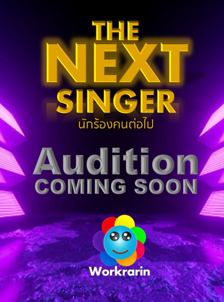 THE NEXT SINGER นักร้องคนต่อไป Audition Coming soon | Dek-D.com