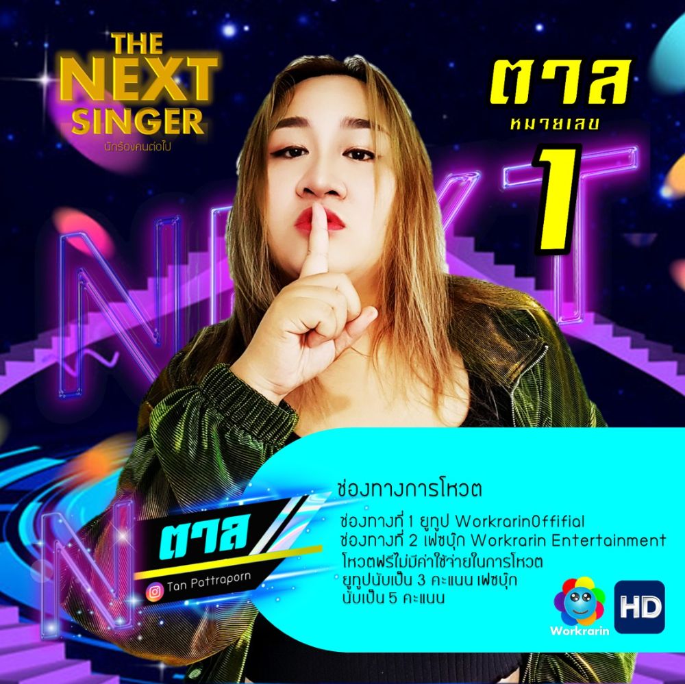 ผู้ผ่านเข้ารอบ 7 คนสุดท้าย รายการ THE NEXT SINGER นักร้องคนต่อไป | Dek ...