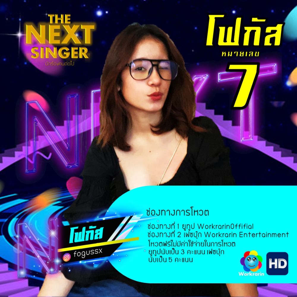 ผู้ผ่านเข้ารอบ 7 คนสุดท้าย รายการ THE NEXT SINGER นักร้องคนต่อไป | Dek ...