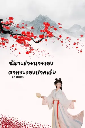 ปกนิยาย