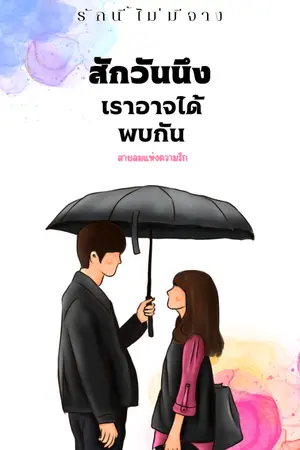 ปกนิยาย