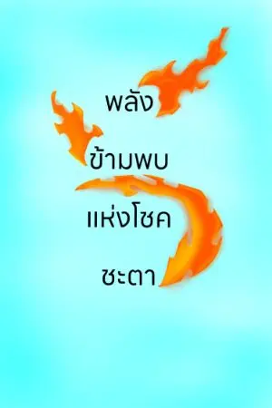 ปกนิยาย