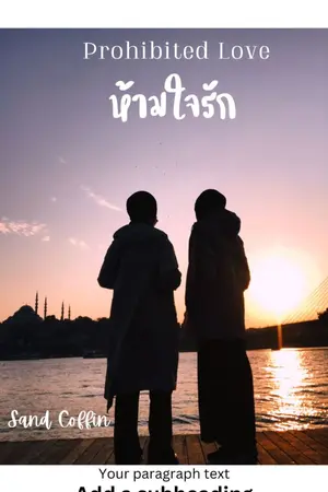 ปกนิยาย ห้ามใจรัก Prohibited Love