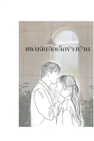 ปกนิยาย