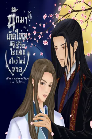 ปกนิยาย