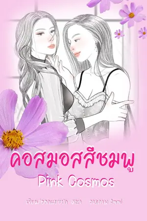 ปกนิยาย