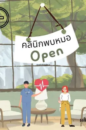 ปกนิยาย