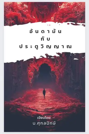 ปกนิยาย