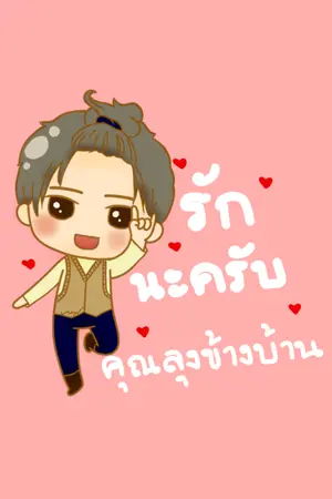 ปกนิยาย