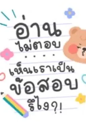 ปกนิยาย ไม่จริงใช่มั้ย Orion x oc