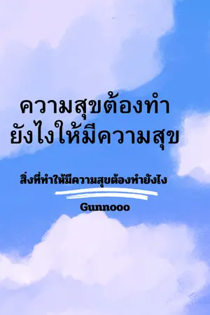 ปกนิยาย