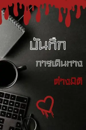 ปกนิยาย