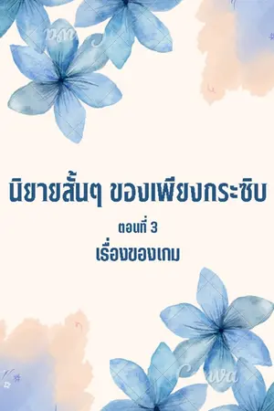 ปกนิยาย