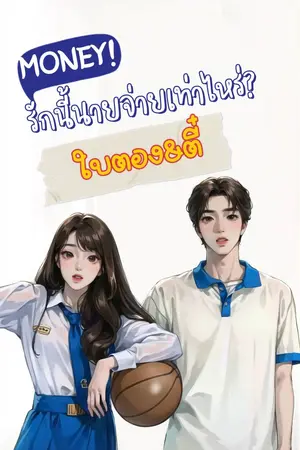 ปกนิยาย