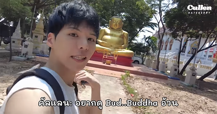 คัลแลนอยากดูบุดด้า!