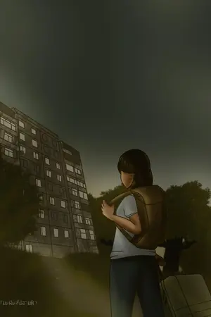 ปกนิยาย หอพักหญิง (โครงเค้ามาจากเรื่องจริง) E-book