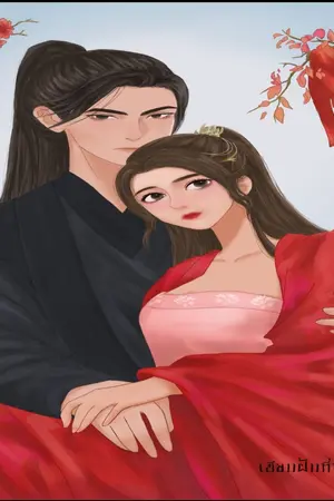 ปกนิยาย ท่านพี่เพคะได้โปรดอย่าฆ่าข้า มี E-book