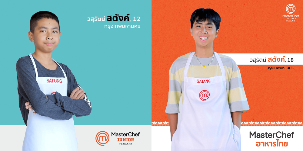 จาก MasterChef Junior ปี 61 สู่ MasterChef อาหารไทย ปี 66