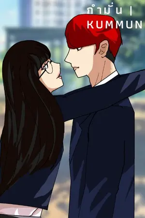 ปกนิยาย กำมั่น - KUMMUN ( 4RF )