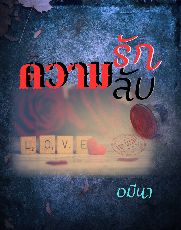 ปกนิยาย