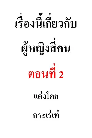 ปกนิยาย