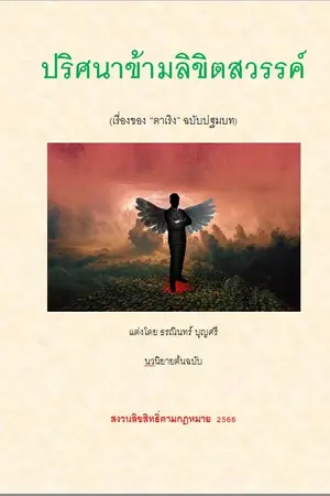 ปกนิยาย