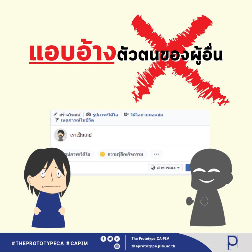 Don’t post your feelings on social media | Dek-D.com