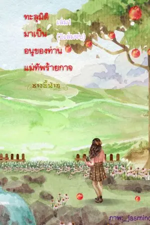 ปกนิยาย