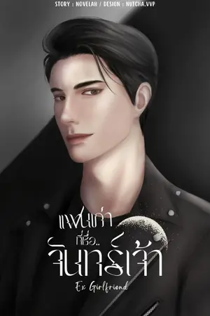 ปกนิยาย