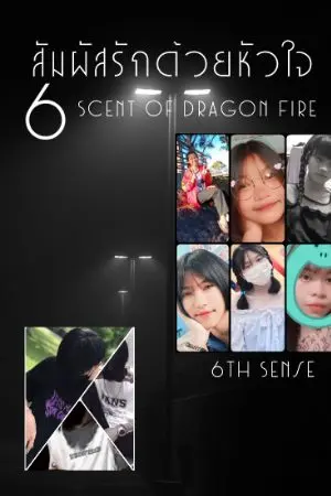 ปกนิยาย (Scent Of Dragon Fire)สัมผัสรักด้วยหัวใจ 6