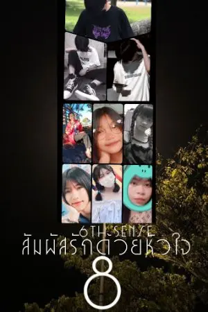 ปกนิยาย (Men's War)สัมผัสรักด้วยหัวใจ 8