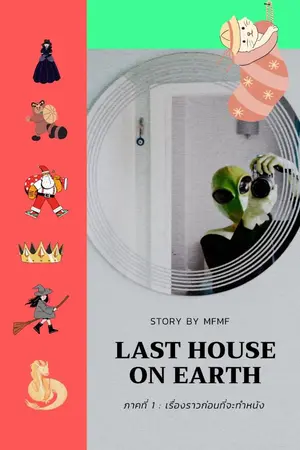 ปกนิยาย Last House on Earth