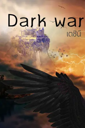 ปกนิยาย ลิขิตรักเทวกาฬ(Dark war)