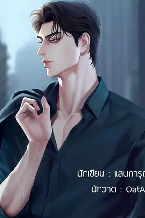 ปกนิยาย สามีมิโปรด [อีบุ๊กพร้อมโหลด]